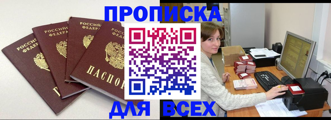временная регистрация для всех в Шимановске