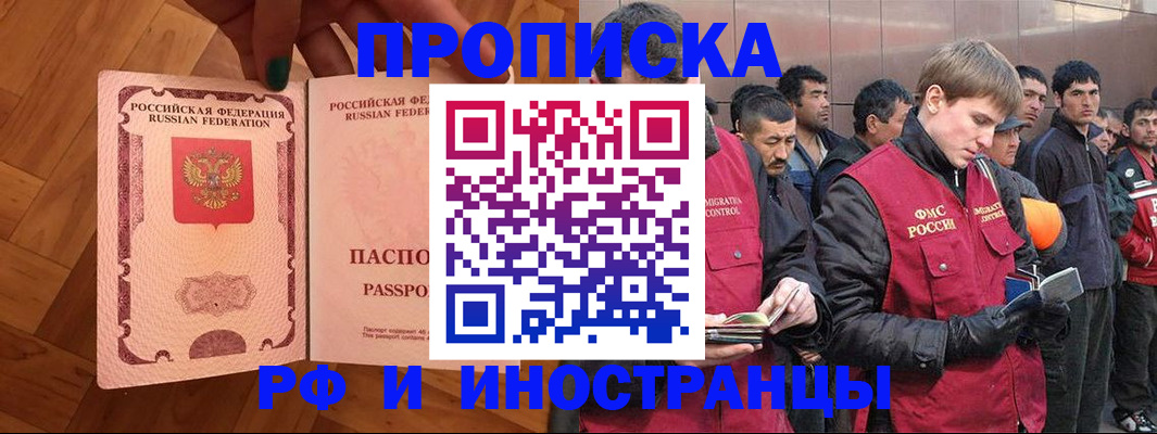 прописка штамп в Шимановске